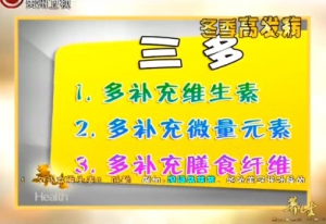 贵州卫视养生20131224视频和笔记：刘纳讲改良腊八粥防心梗