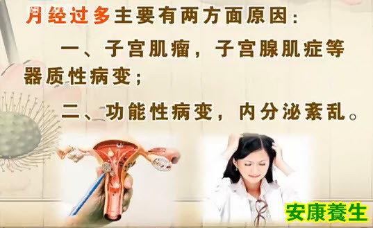 月经过多