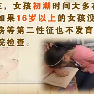饮食养生汇20131211视频和笔记:王燕讲月经,初潮,性早熟,绝经