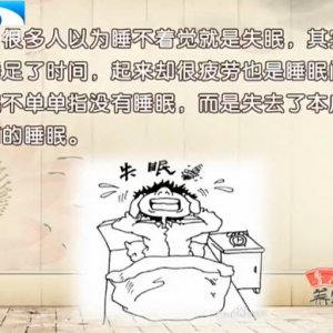 饮食养生汇20131220视频和笔记:李无忌讲睡眠,失眠,深睡眠,美容觉