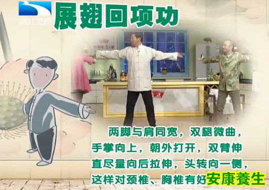 展翅回项功