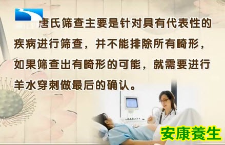 唐氏筛查
