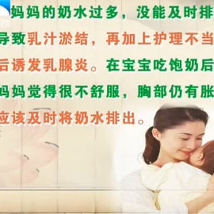 饮食养生汇20140102视频和笔记:胡平讲乳腺炎,乳房排空,乳头凹陷