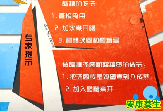 醪糟