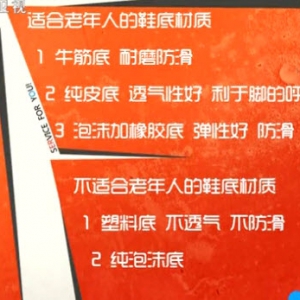 家政女皇20131221视频和笔记:牛国卫讲如何选鞋,足弓塌陷,防滑