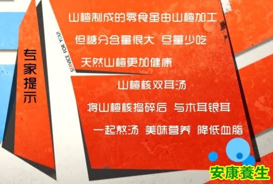 山楂