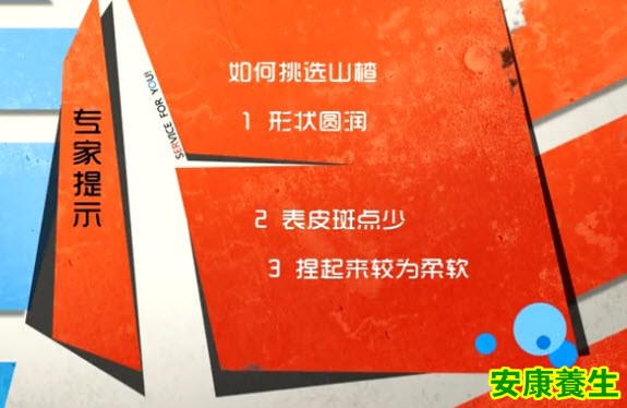 山楂