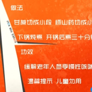 家政女皇20140101视频和笔记:陈允斌讲甘蔗,甘蔗皮,甘蔗山药汤