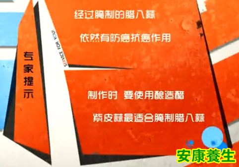 腊八蒜的由来