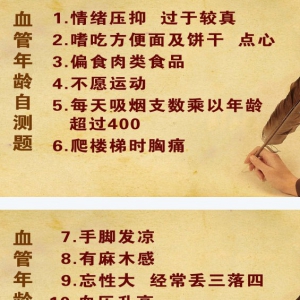 《养生堂》20140111视频和笔记:周玉杰讲心脑血管疾病,血管老化,斑块,心梗