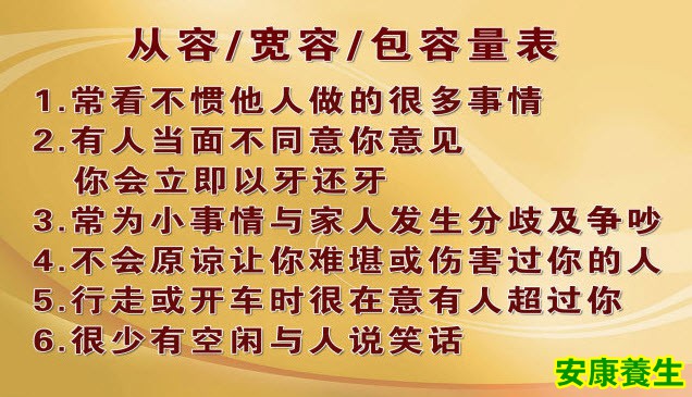 做到包容、从容、宽容