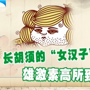饮食养生汇20140113视频和笔记:郁琦讲激素,荷尔蒙,激素疗法
