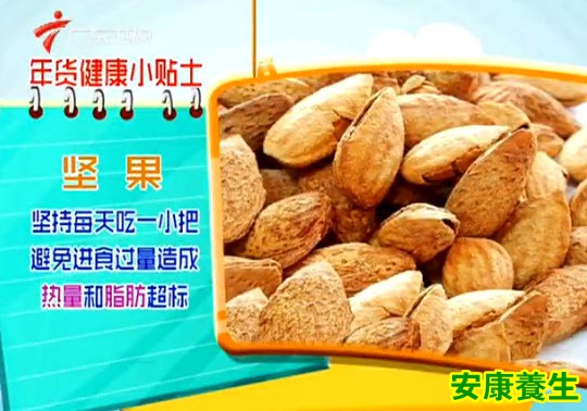 坚果的营养价值