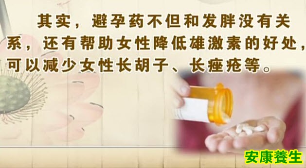 避孕药的好处