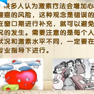 饮食养生汇20140115视频和笔记:郁琦讲更年期,雌激素补充疗法