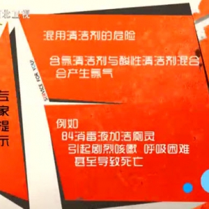 家政女皇20140117视频和笔记:董金狮讲清洁剂,洗洁精,重庆豌杂面