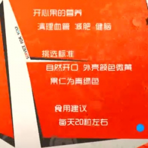 家政女皇20140116视频和笔记:王旭峰,张晔讲干果,糖果,酒,巧克力,勾兑白酒