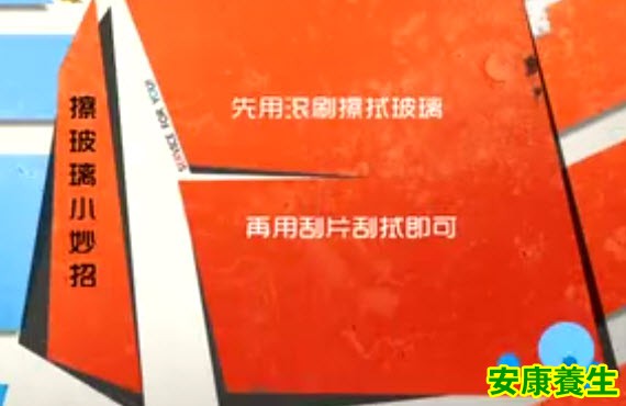 擦玻璃小妙招