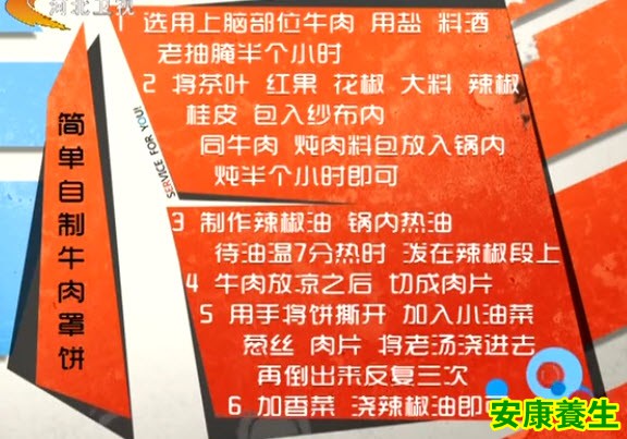 自制牛肉罩饼