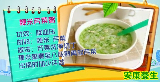 粳米芹菜粥
