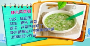 20140120健康有道视频和笔记:王雷讲少油减盐256,粳米芹菜粥,山楂莲藕羹,柠檬沙拉