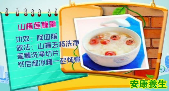 山楂莲藕羹