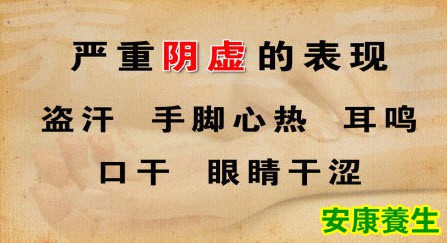 阴虚的表现