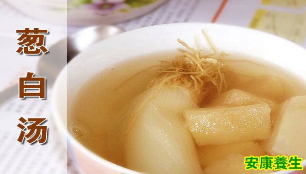 葱白汤