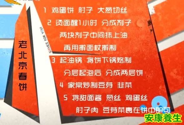 老北京春饼