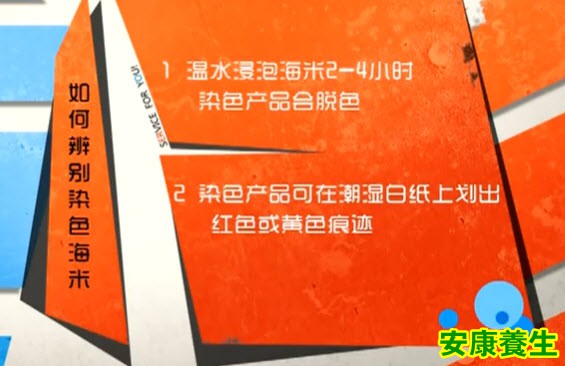 如何鉴别染色海米