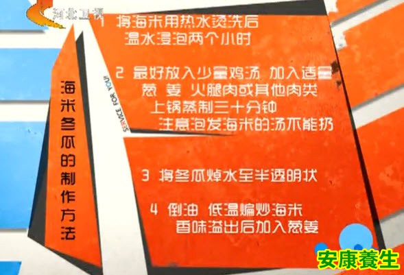 海米冬瓜