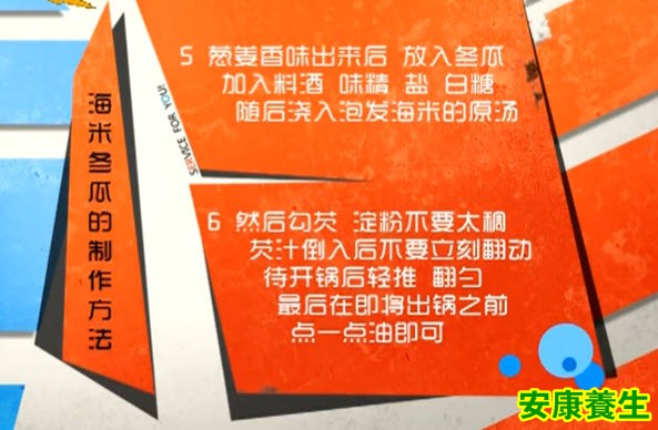 海米冬瓜