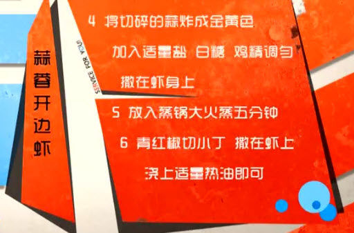 蒜蓉开边虾