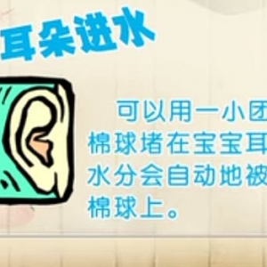 饮食养生汇20140121视频和笔记:崔玉涛讲宝宝的正确护理,耳朵进水,鼻粘膜肿胀