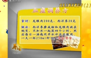 贵州卫视20140121养生视频和笔记：罗大伦讲通过舌诊看身体健康