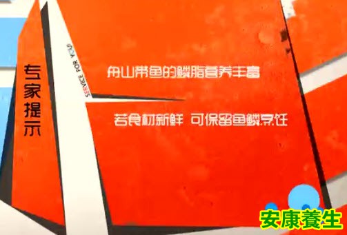 舟山带鱼