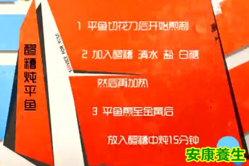 醪糟炖平鱼