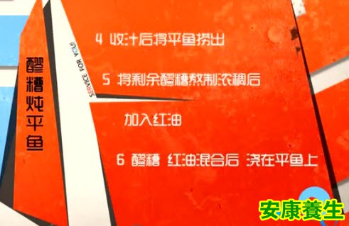醪糟炖平鱼