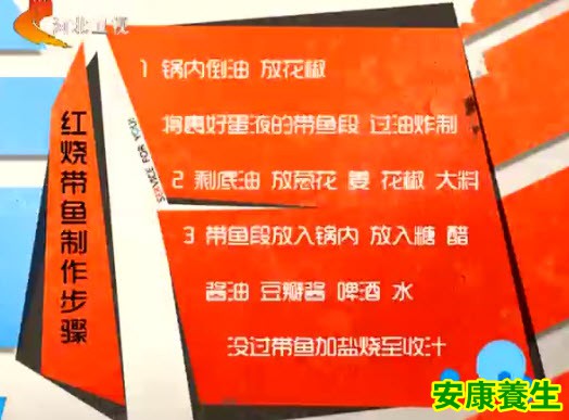 红烧带鱼