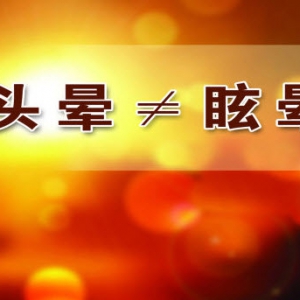 《养生堂》20140124视频和笔记:钟孟良,钟利群讲天麻钩藤饮,眩晕,肝肾两虚,头晕