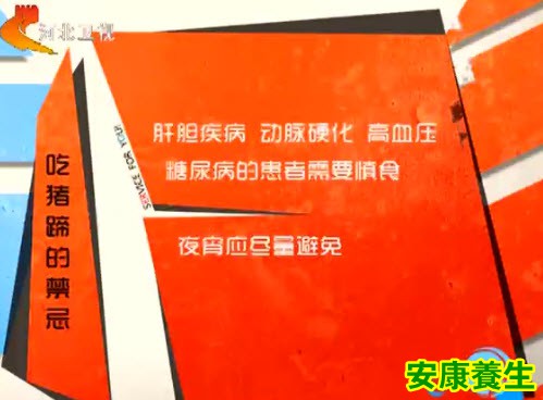 吃猪蹄的禁忌