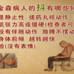 《养生堂》20140127视频和笔记:崔丽英讲帕金森综合征,帕金森病震颤,帕金森病的发病原理