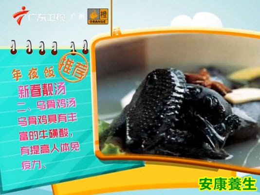 乌骨鸡汤