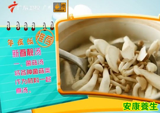 菌菇汤