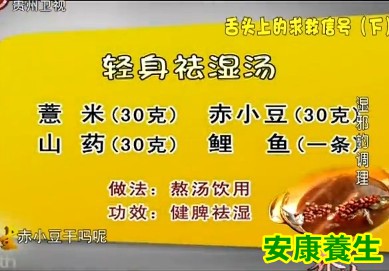 轻身祛湿汤
