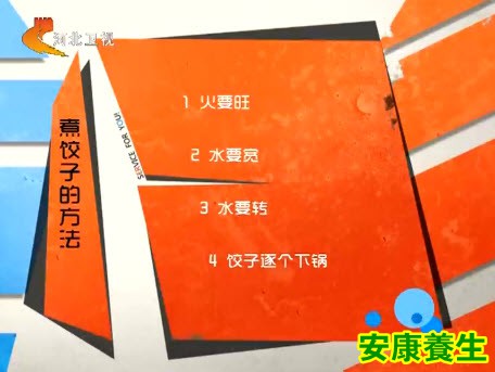 煮饺子的方法