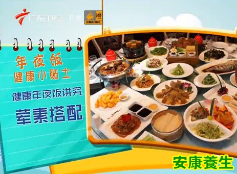 年夜饭荤素搭配