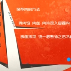 家政女皇20140203视频和笔记新春特辑:丈母娘来了,宫廷春饼合菜