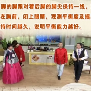 饮食养生汇20140204视频和笔记:张峻斌讲老年人防跌倒,平衡力,韩国饺子汤