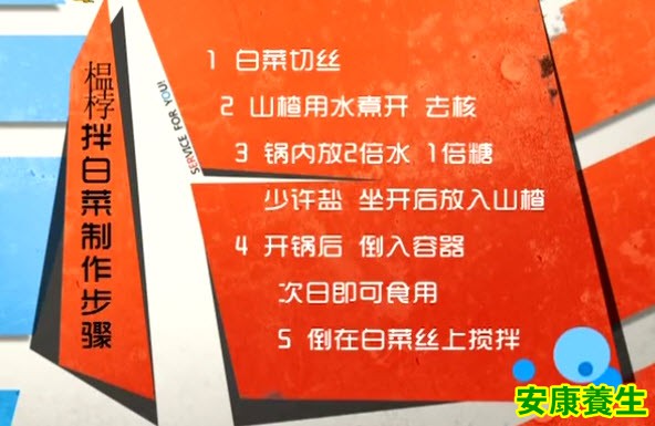 榅桲拌白菜